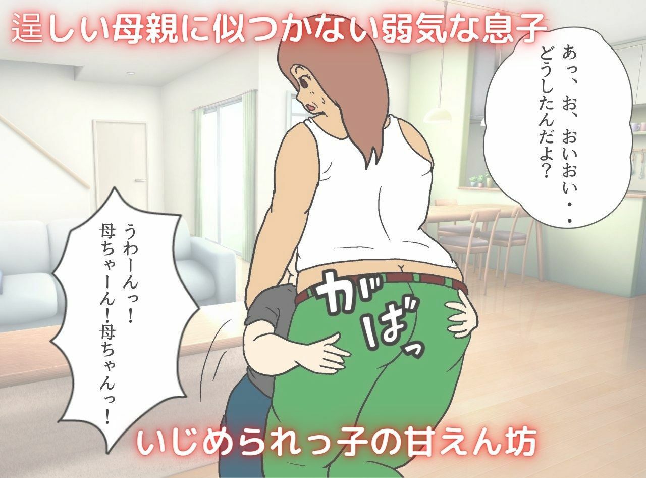 サンプル画像2:ガテン系母ちゃん 危険な膣出し母子相姦(母子相姦の記録) [d_244499]