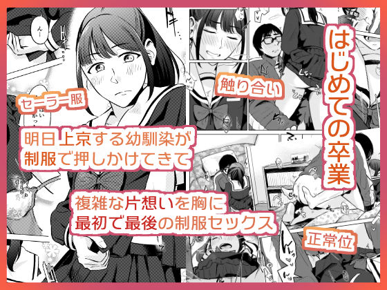 サンプル画像3:ついてはなれて幼馴染(crluck solve) [d_244500]