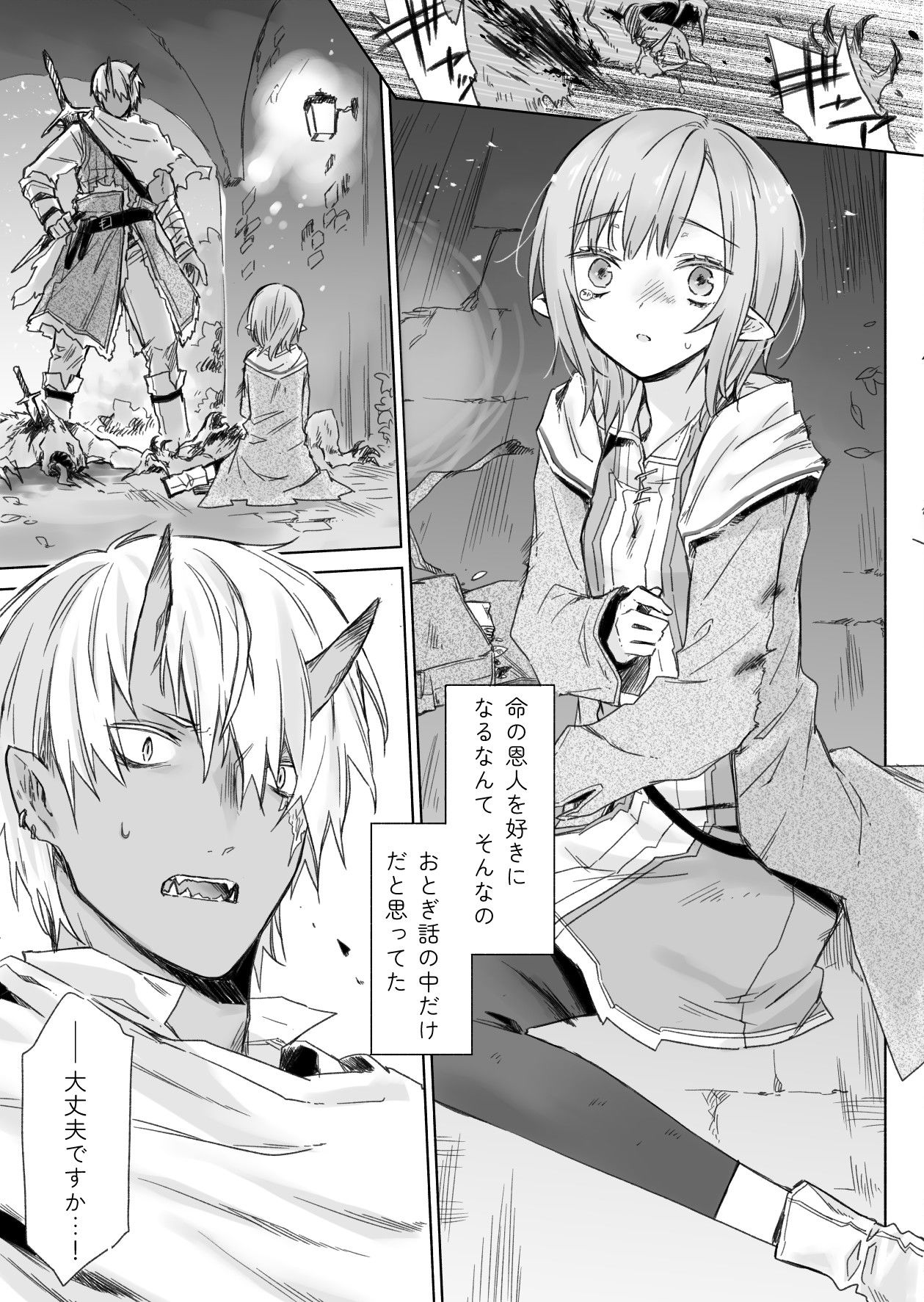 サンプル画像2:種族も違うし体格差もすごいけど好きだからいちゃいちゃしたい(もちもち手工業) [d_244521]