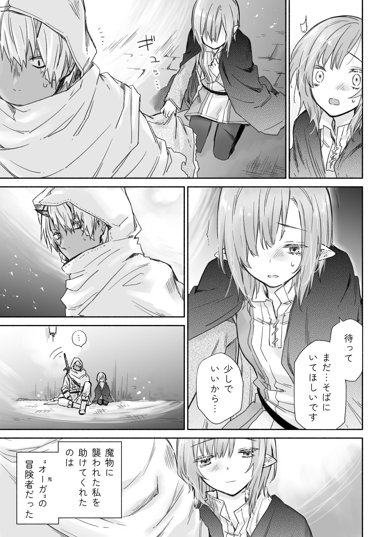 サンプル画像3:種族も違うし体格差もすごいけど好きだからいちゃいちゃしたい(もちもち手工業) [d_244521]