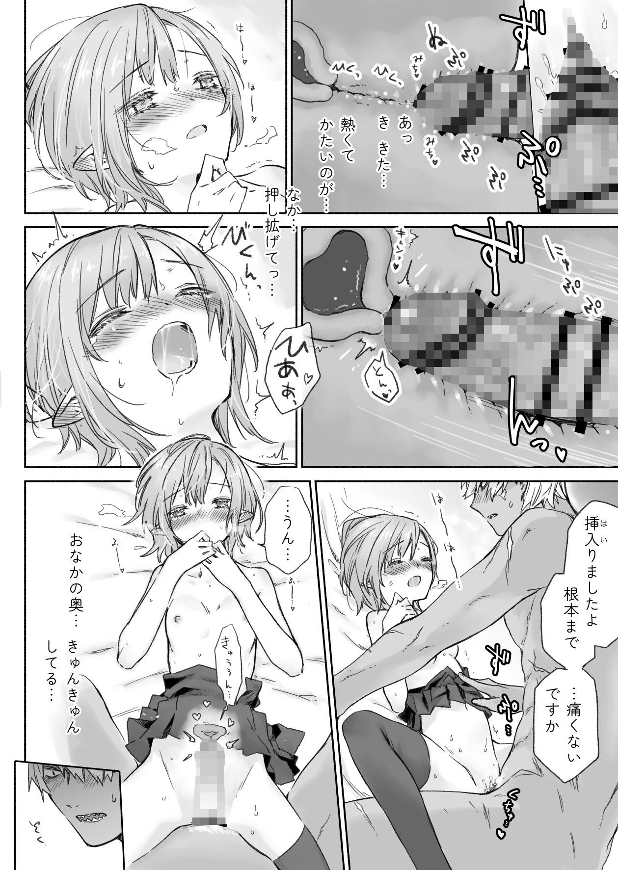 サンプル画像6:種族も違うし体格差もすごいけど好きだからいちゃいちゃしたい(もちもち手工業) [d_244521]