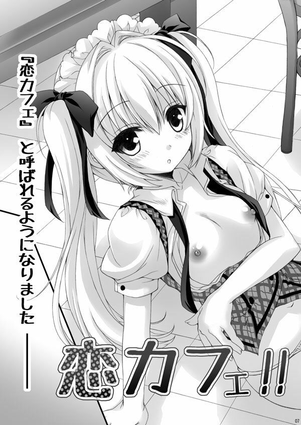 サンプル画像1:恋カフェ！！3(ぴょんぴょろりん) [d_244530]