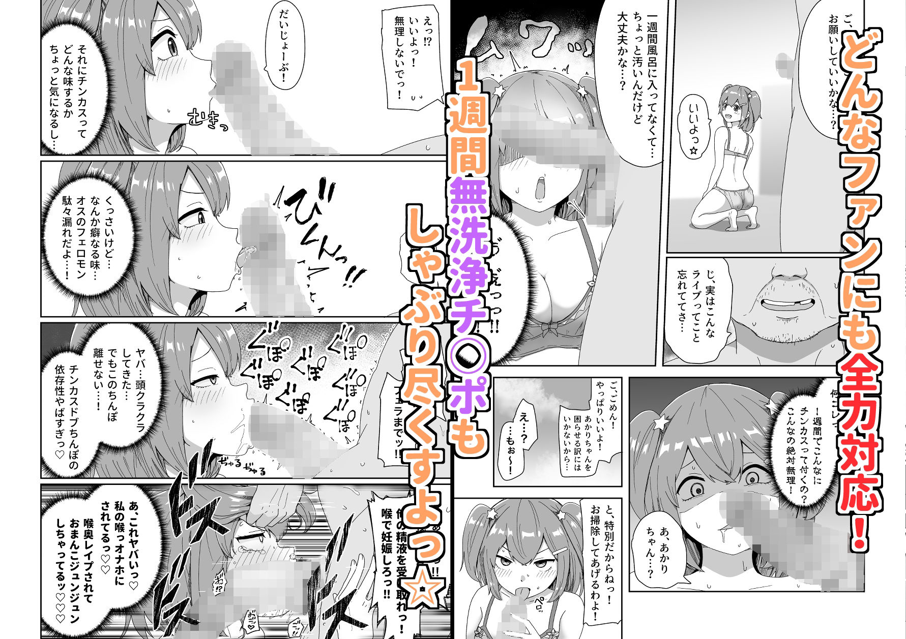 サンプル画像2:泣いても気絶しても終わらない！無限絶頂アイドル(さばみんと屋) [d_244572]
