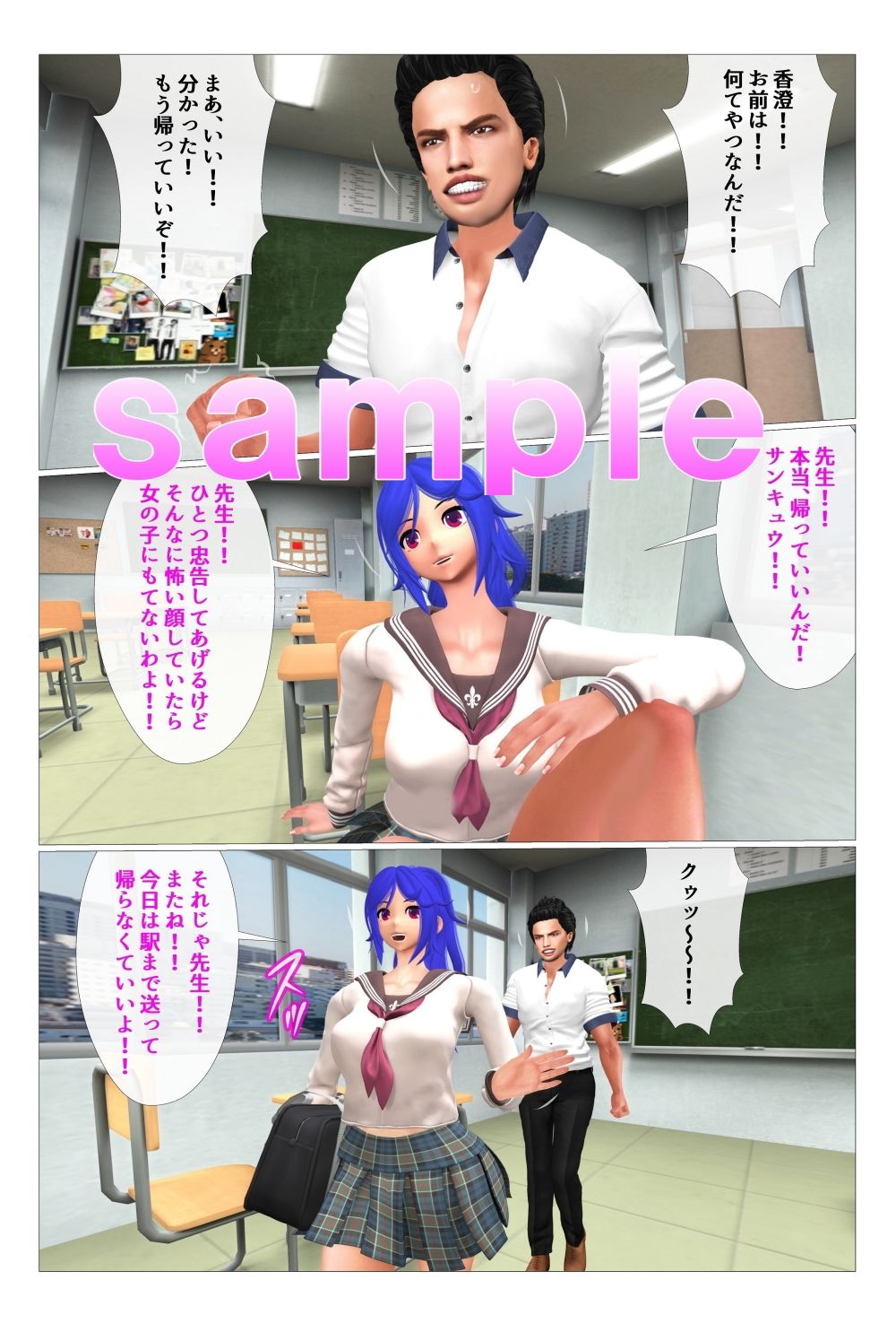 サンプル画像5:クソ生意気な教え子にお仕置きだ！(Angel) [d_244579]