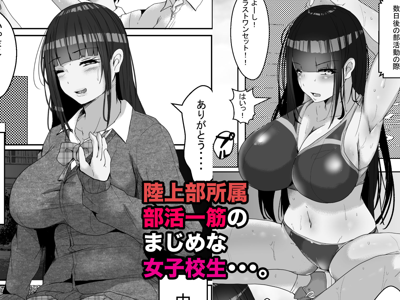 サンプル画像1:陸上一筋の巨乳女子校生を媚薬で堕として俺専用の中出し女に調教(白桃亭) [d_244581]