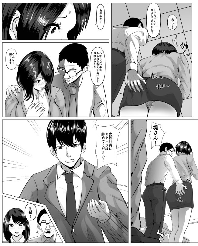 サンプル画像1:社内恋愛してる彼女がセクハラ爺に堕とされる(けむしの晩餐会) [d_244582]