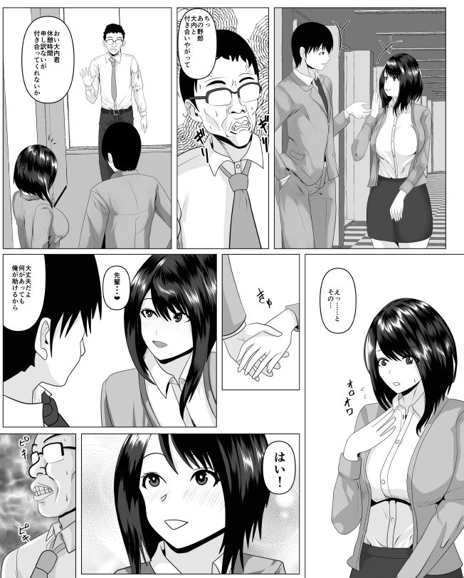 サンプル画像3:社内恋愛してる彼女がセクハラ爺に堕とされる(けむしの晩餐会) [d_244582]
