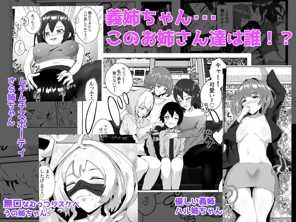 サンプル画像1:姉宅ハーレム_お姉ちゃんに会いに来ただけなのに・・・(ゴールデンバニア) [d_244592]