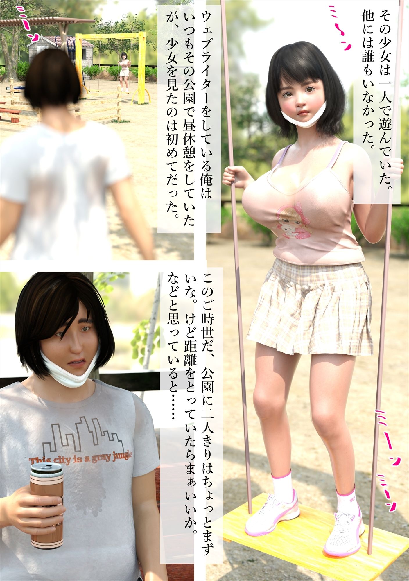 巨乳っ娘が誰もいない公園で遊ぼうって声かけてきたので俺はセックスせざるをえなかった