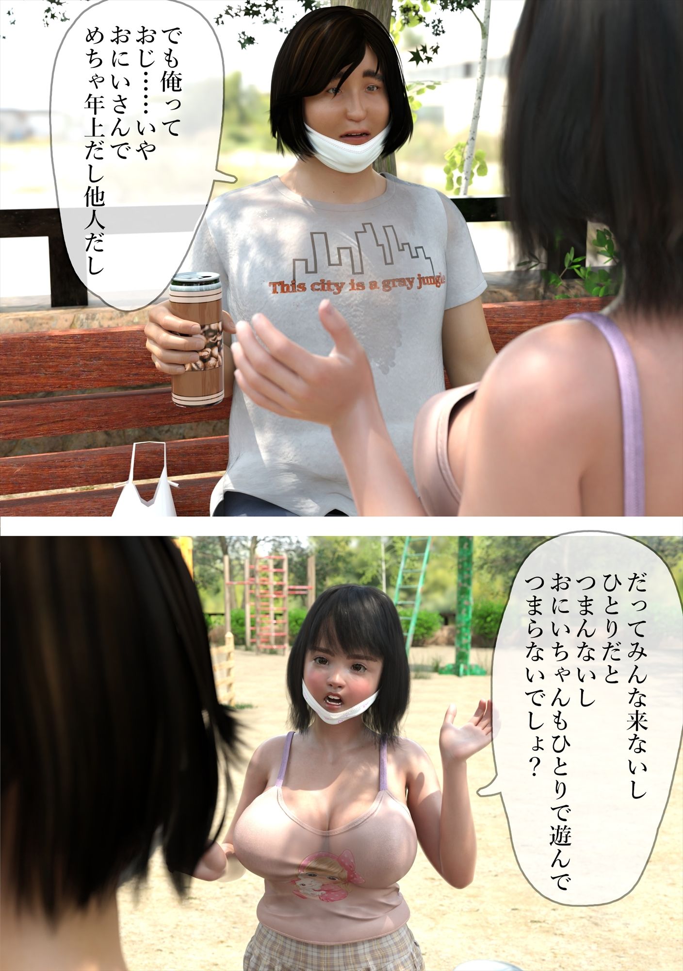 サンプル画像5:巨乳っ娘が誰もいない公園で遊ぼうって声かけてきたので俺はセックスせざるをえなかった(ちば商店) [d_244608]