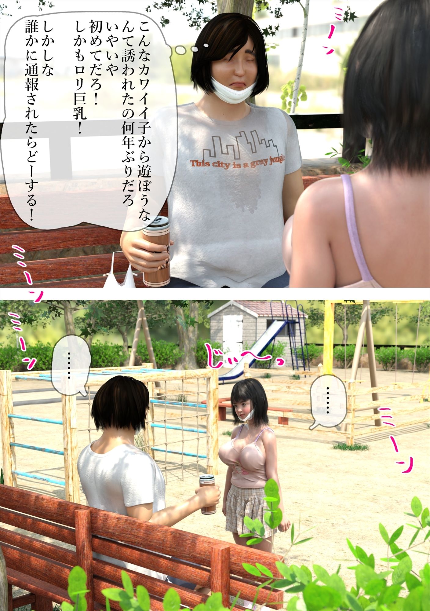 巨乳っ娘が誰もいない公園で遊ぼうって声かけてきたので俺はセックスせざるをえなかった