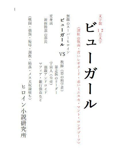 サンプル画像1:ビューガール(ヒロイン小説研究所) [d_244610]