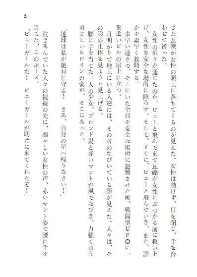 サンプル画像5:ビューガール(ヒロイン小説研究所) [d_244610]