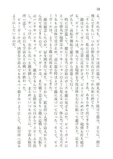 サンプル画像6:ビューガール(ヒロイン小説研究所) [d_244610]