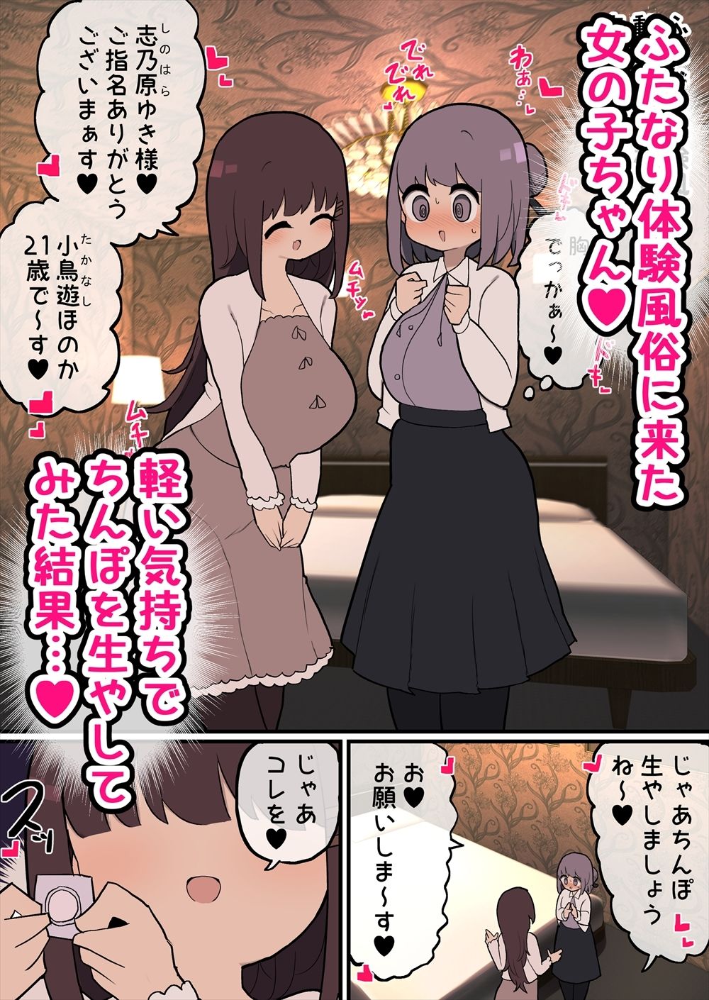 サンプル画像1:ふたなり体験風俗へようこそ〜(いづも合衆国) [d_244630]