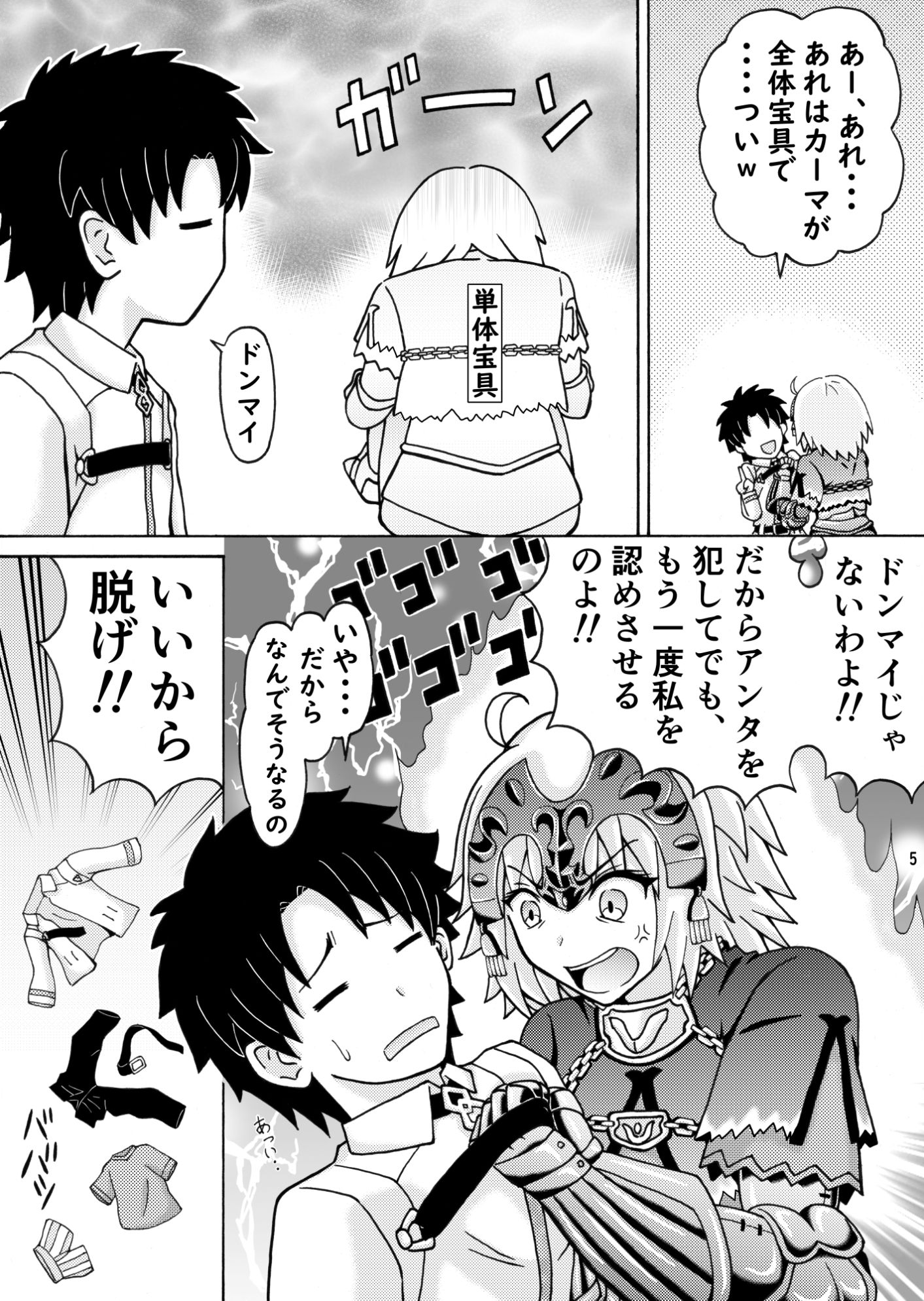 サンプル画像4:逆？陵●調教ジャンヌ・オルタ(びたんさん) [d_244631]