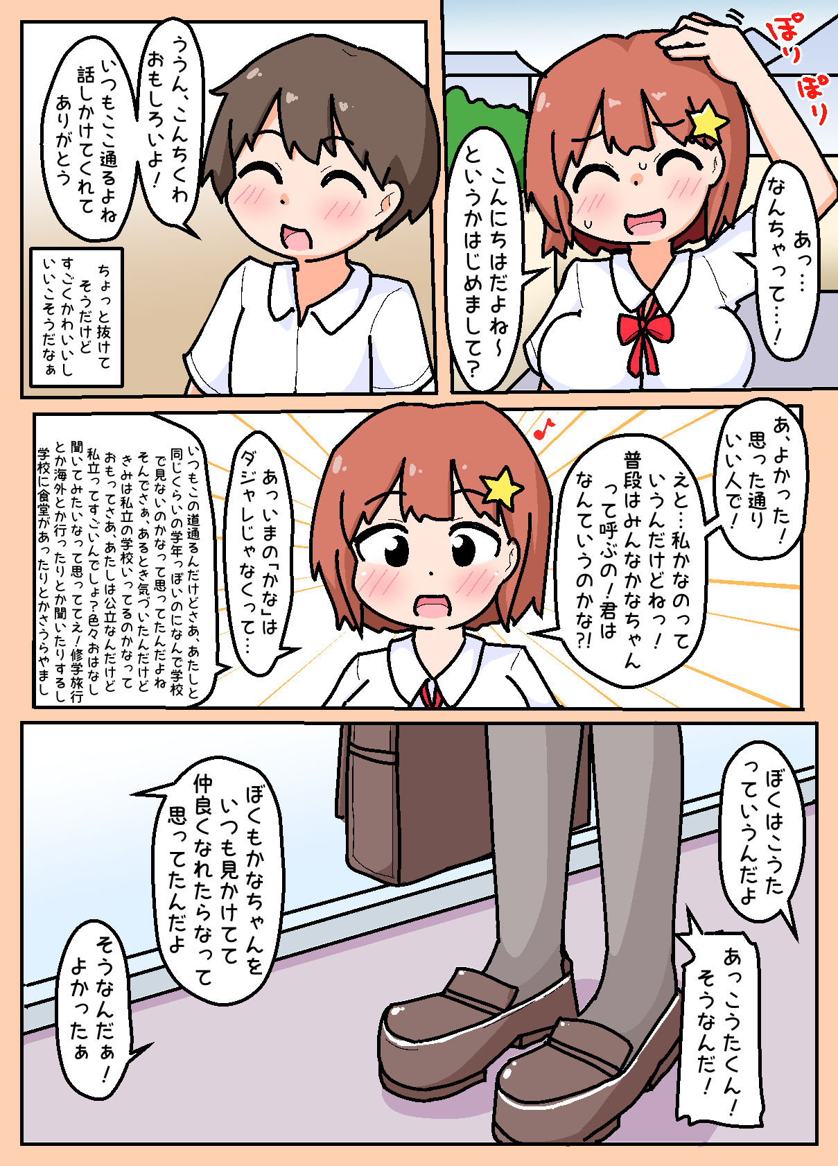 サンプル画像2:通学路でよくみる女子がちょろかったのでヤッちゃった話(しばどっぐハウス) [d_244653]