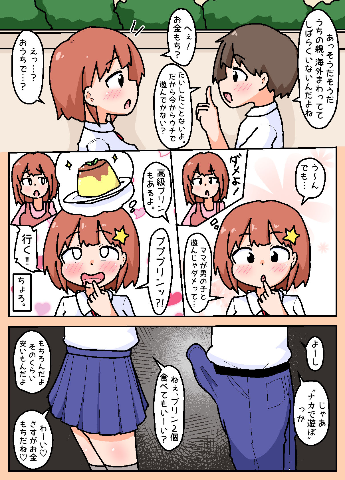 サンプル画像3:通学路でよくみる女子がちょろかったのでヤッちゃった話(しばどっぐハウス) [d_244653]