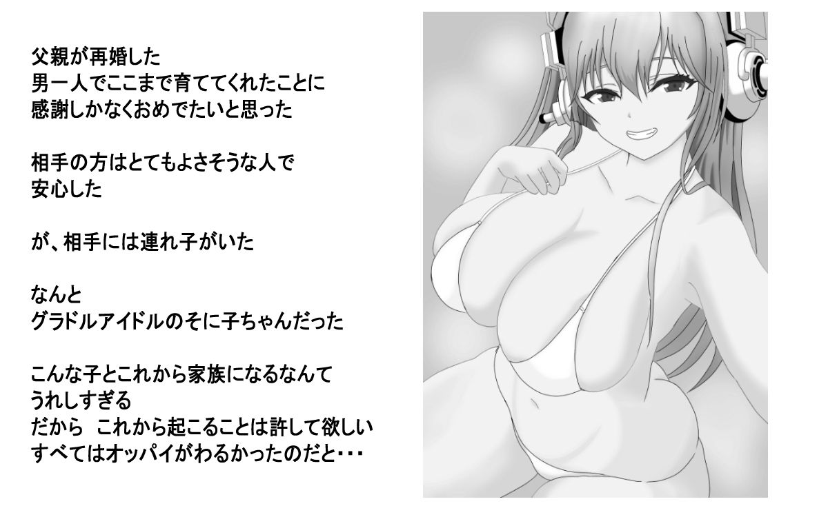 サンプル画像2:継母の連れ子がそに子だった モノクロver(たわわや) [d_244658]