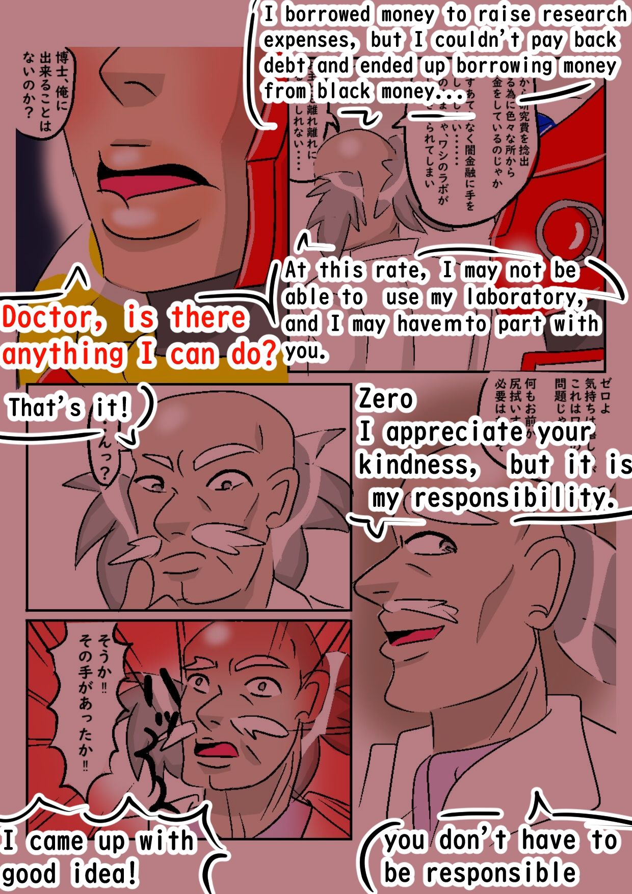 サンプル画像5:Hedden past of Legendary Red Reploid(突き抜ける力) [d_244690]