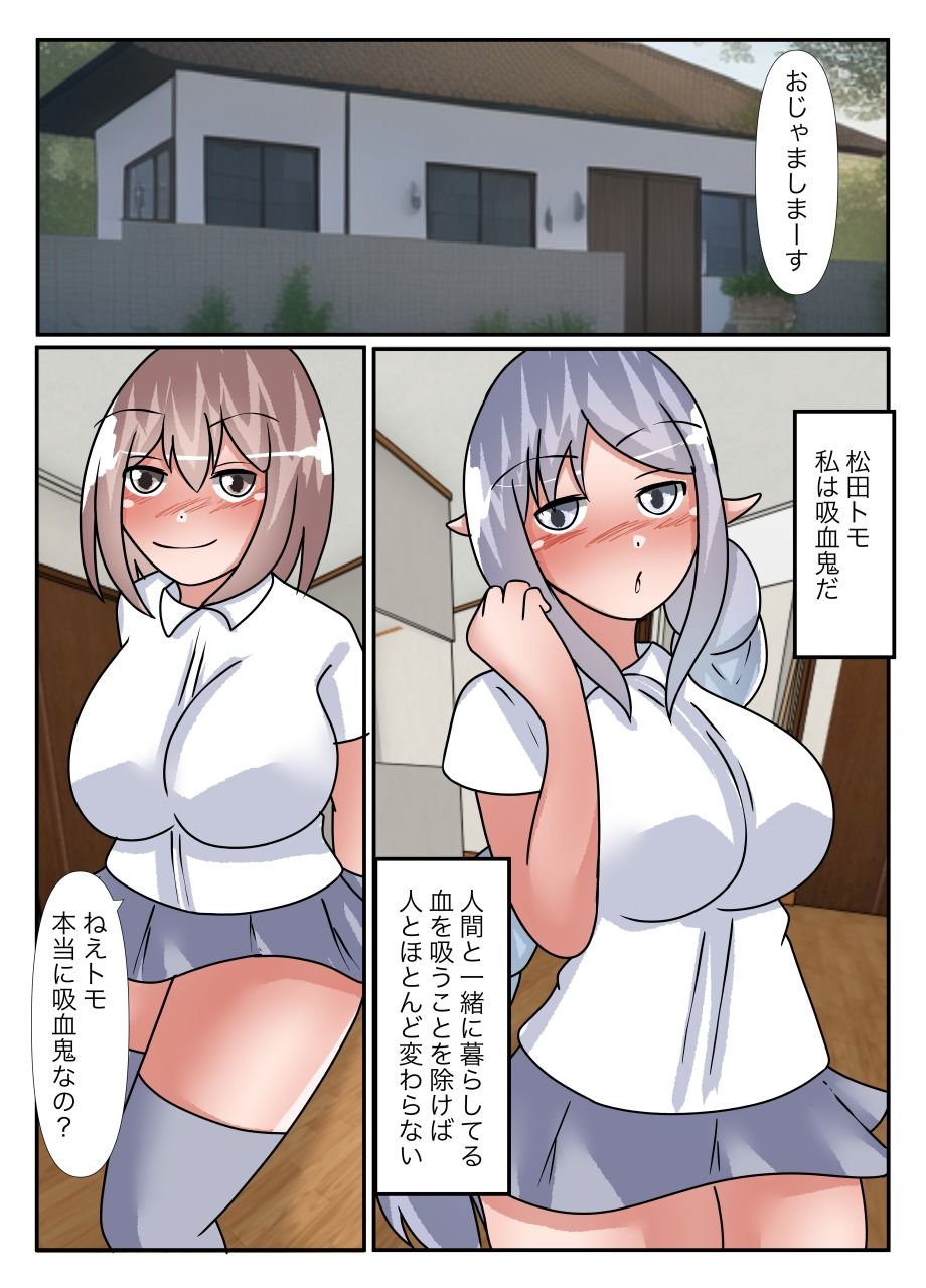 サンプル画像2:吸血鬼の私が友達の母子を皮にする(のらのらの) [d_244691]