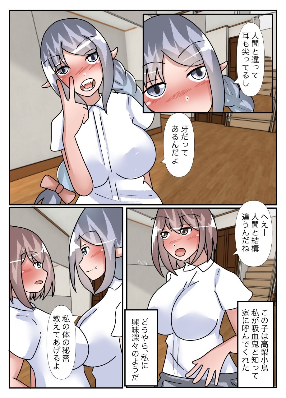 サンプル画像3:吸血鬼の私が友達の母子を皮にする(のらのらの) [d_244691]