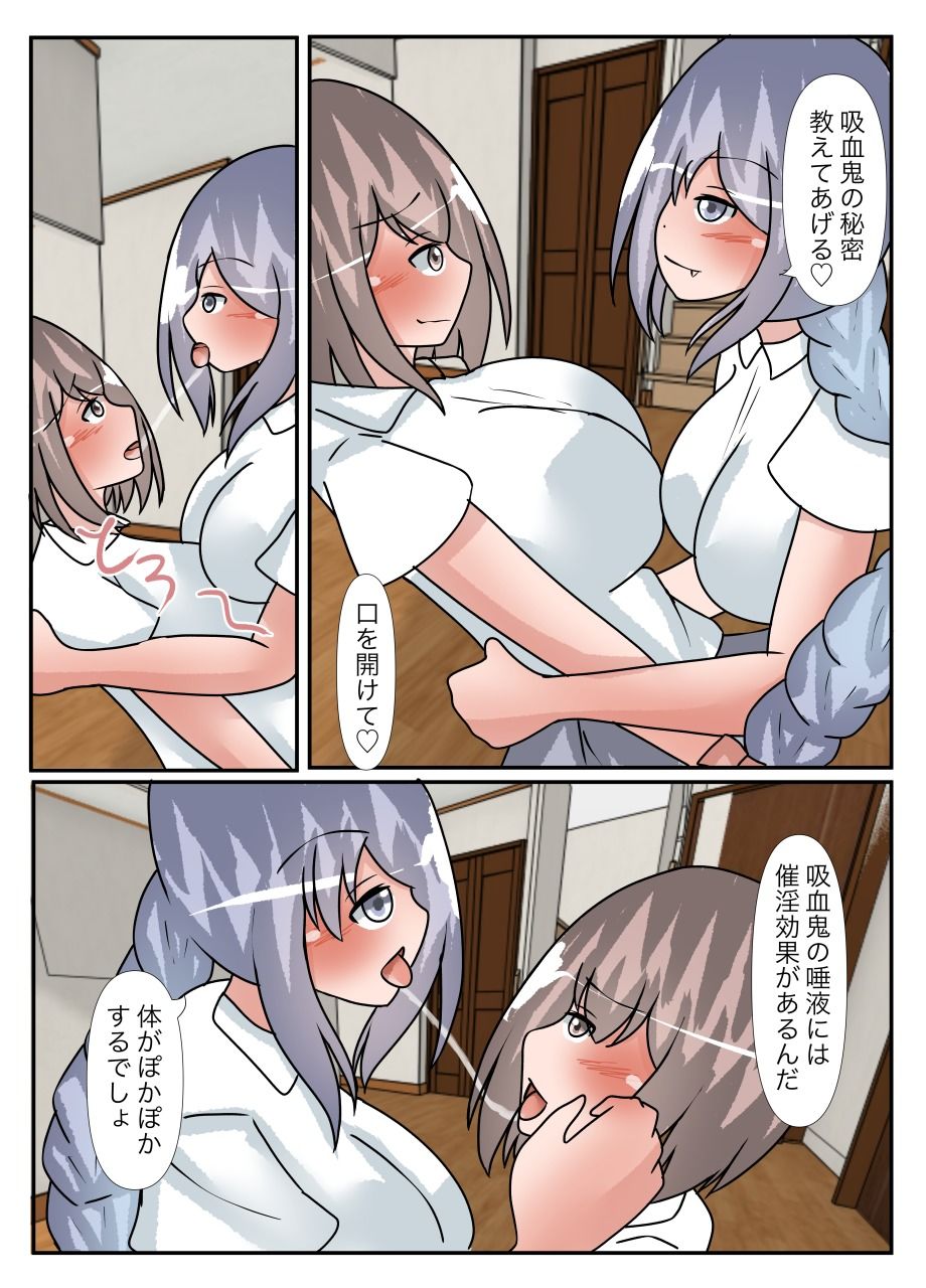 サンプル画像5:吸血鬼の私が友達の母子を皮にする(のらのらの) [d_244691]