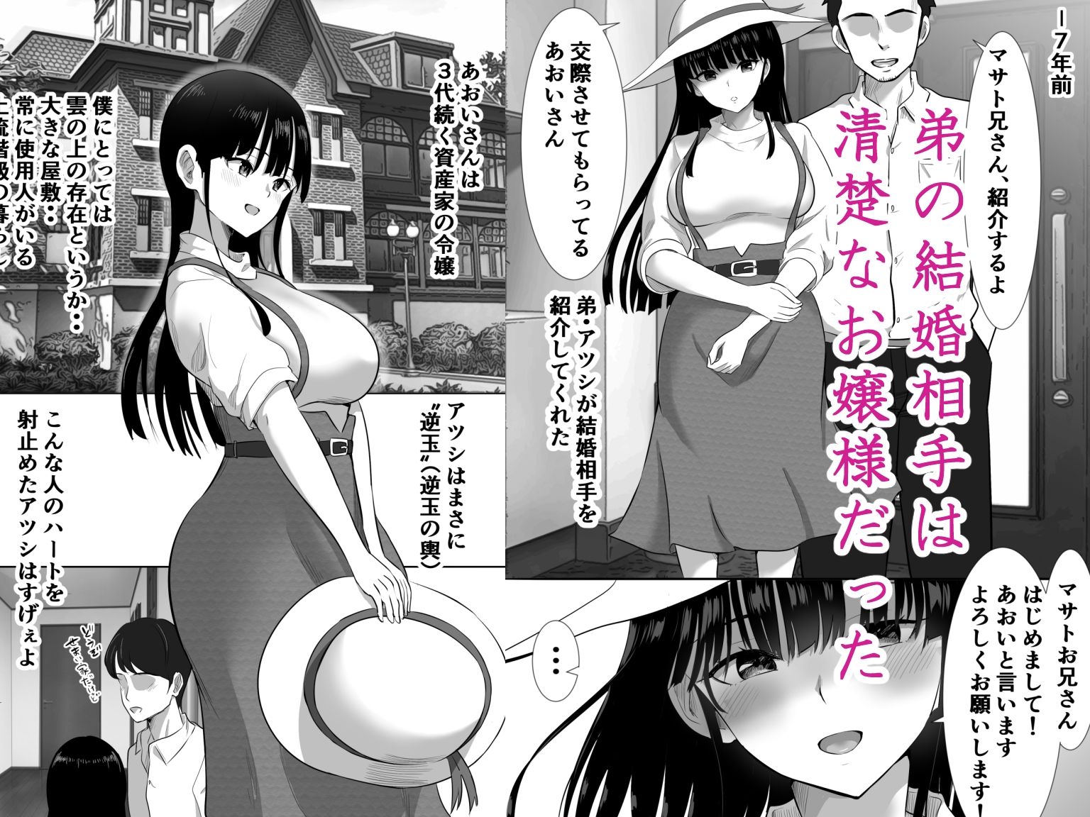 サンプル画像1:弟の妻 合意のうえ資産家ご令嬢を孕ませる(むらむら村ソン) [d_244703]