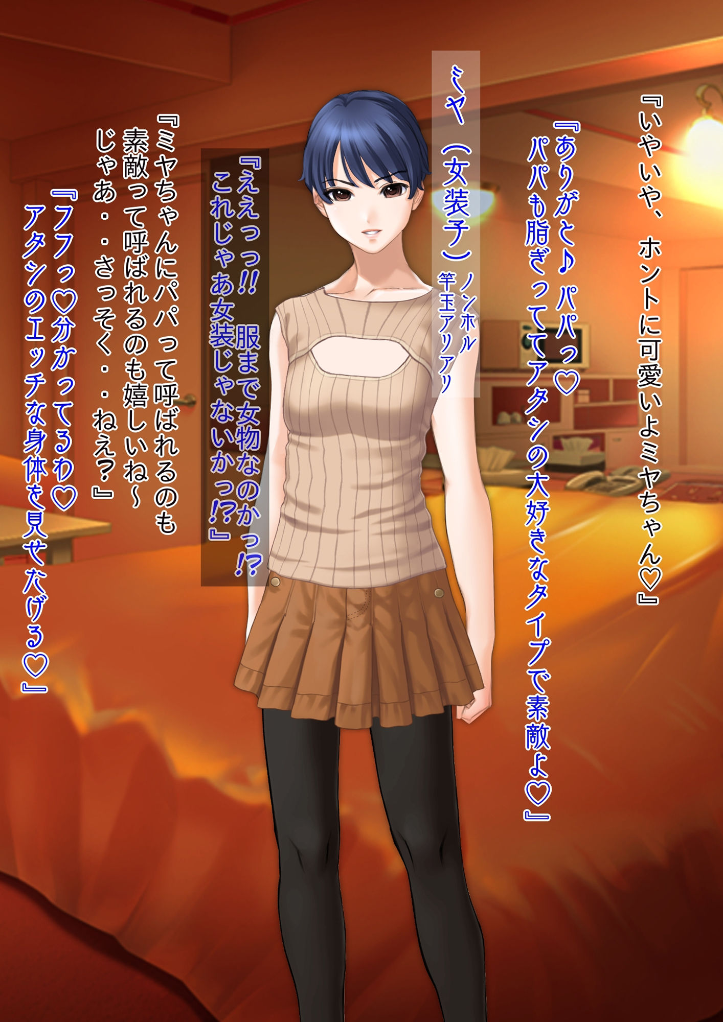 サンプル画像1:女装⇒ニューハーフ⇒性転換 変態オカマ幽霊に憑依されて無理矢理オンナになったオレ(強●TSFのお話し) [d_244704]