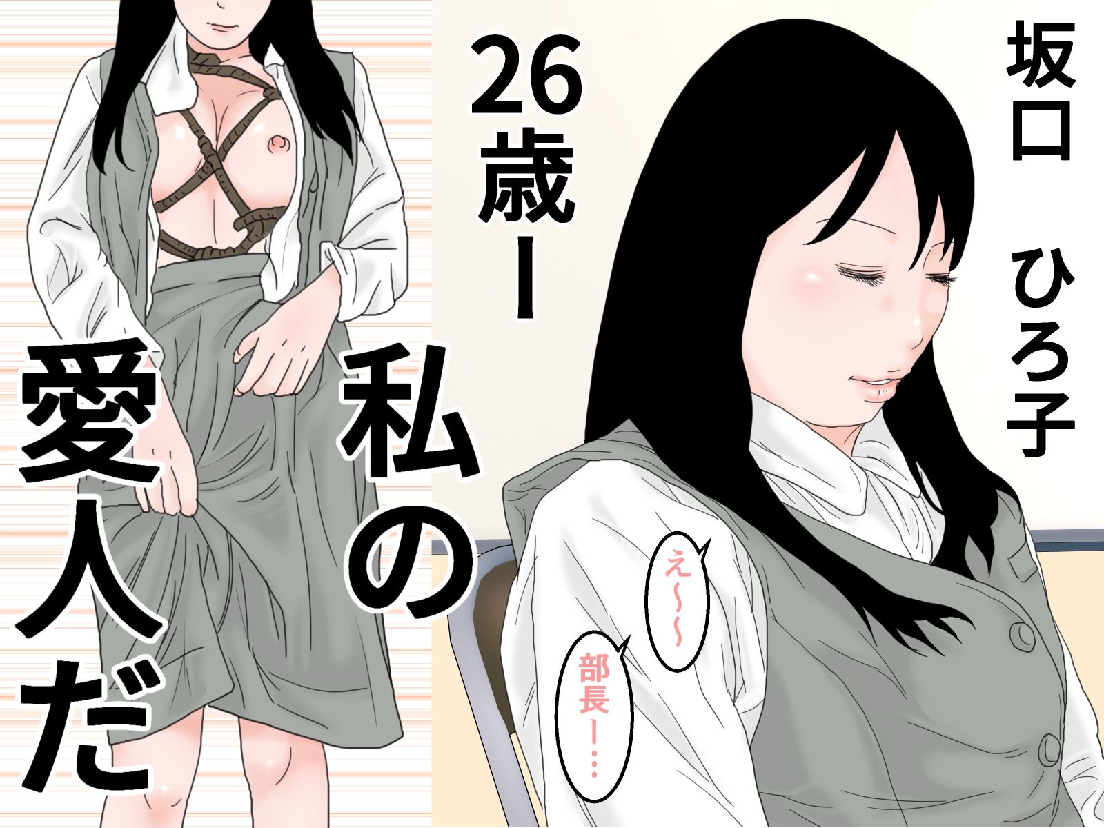 サンプル画像1:イラマの愛人(じゅんぴちゅ) [d_244708]