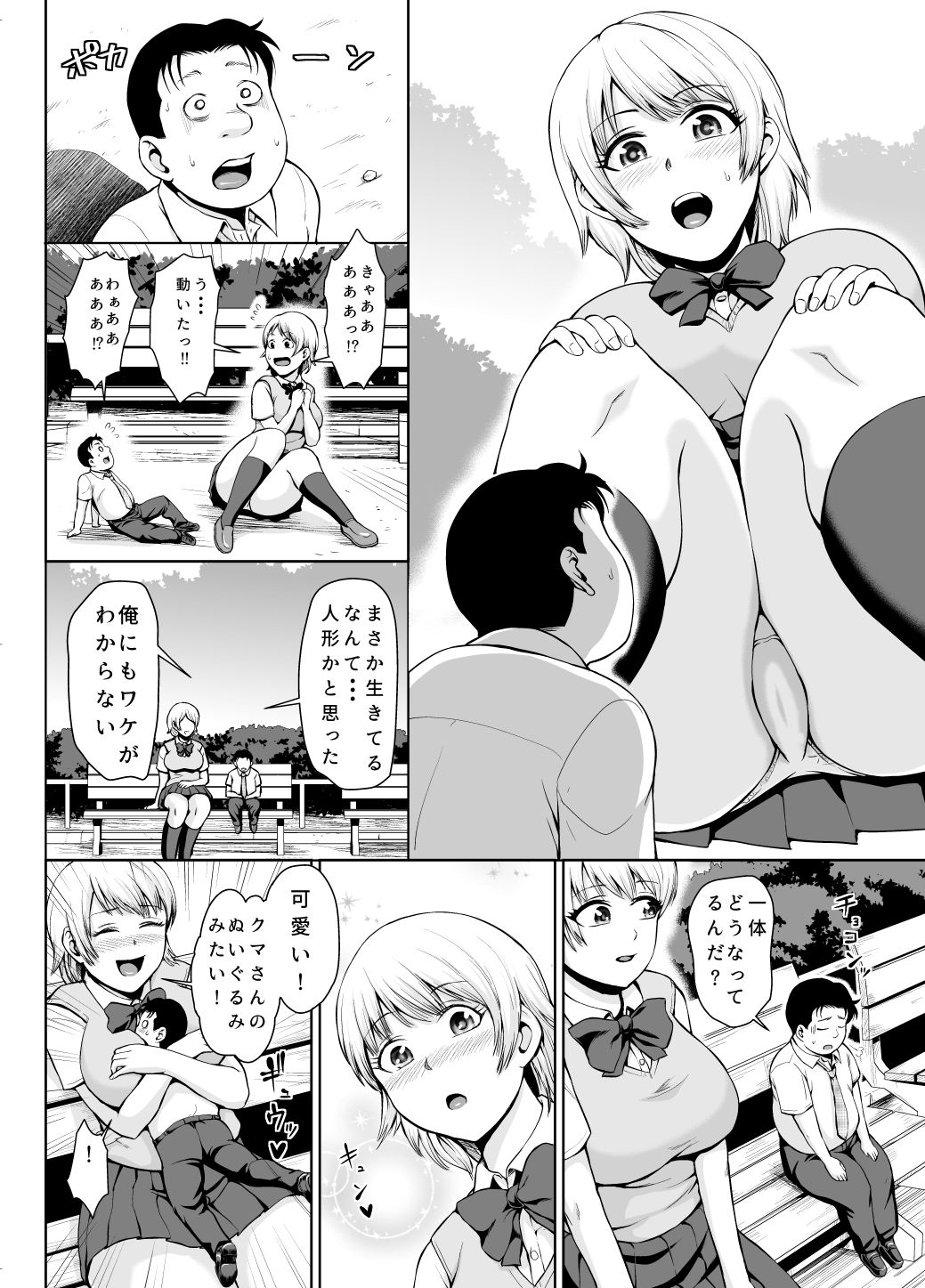 サンプル画像5:お楽しみは放課後で(くいしん房) [d_244723]