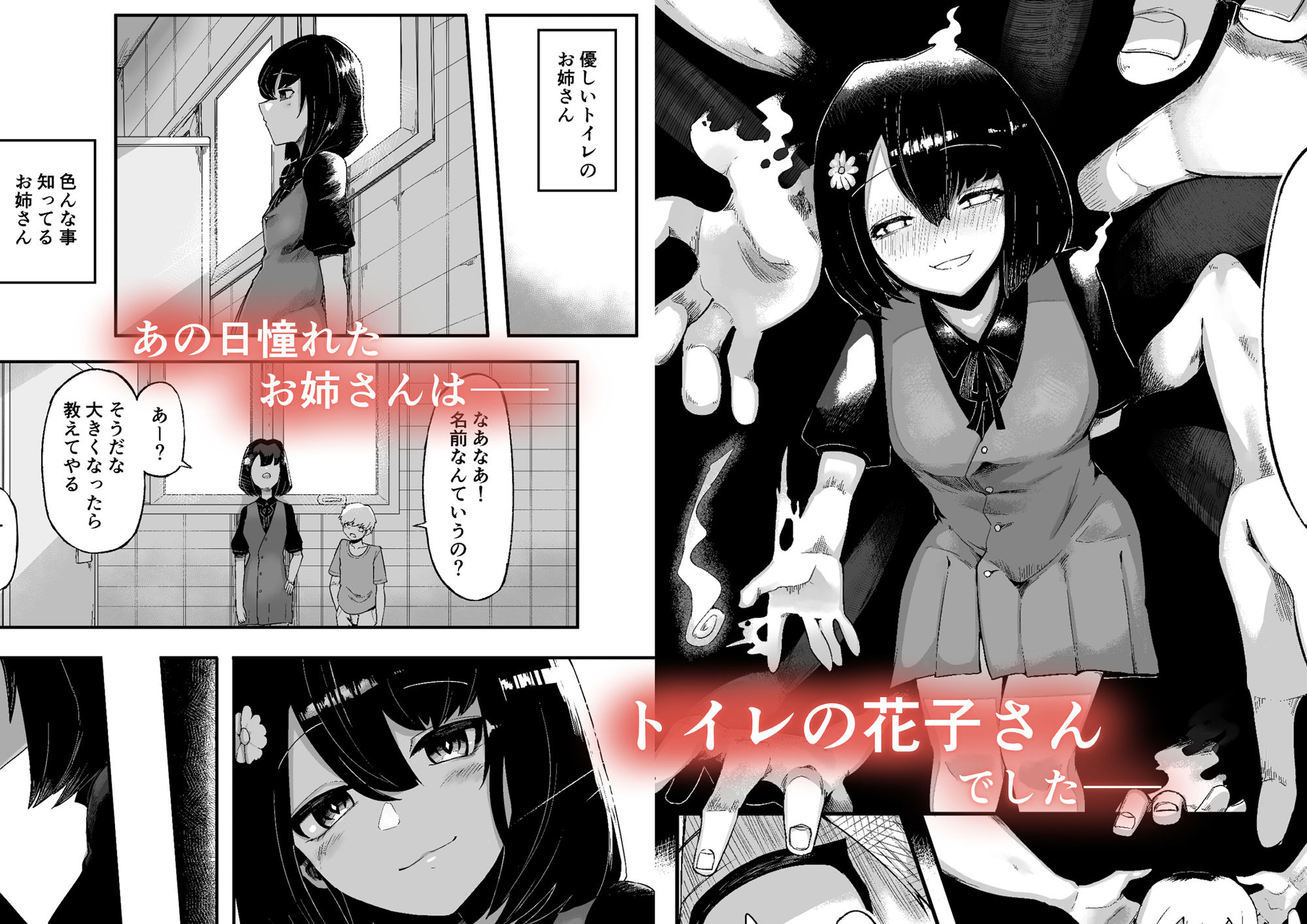 サンプル画像1:トイレの花びら子さん(曖昧の惑星) [d_244768]