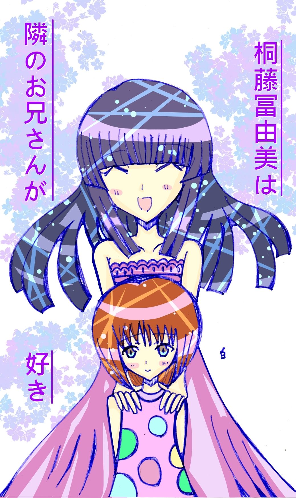 桐藤冨由美は隣のお兄さんが好きのサンプル画像 4