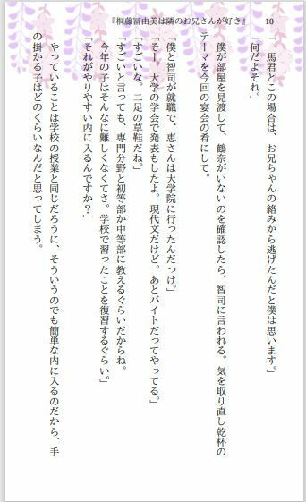 サンプル画像6:桐藤冨由美は隣のお兄さんが好き(小説屋白石華) [d_244783]
