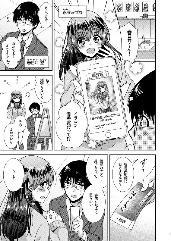 サンプル画像1:憑依アプリ 〜彼氏持ち先輩を思いのままに〜(Story Circle) [d_244820]