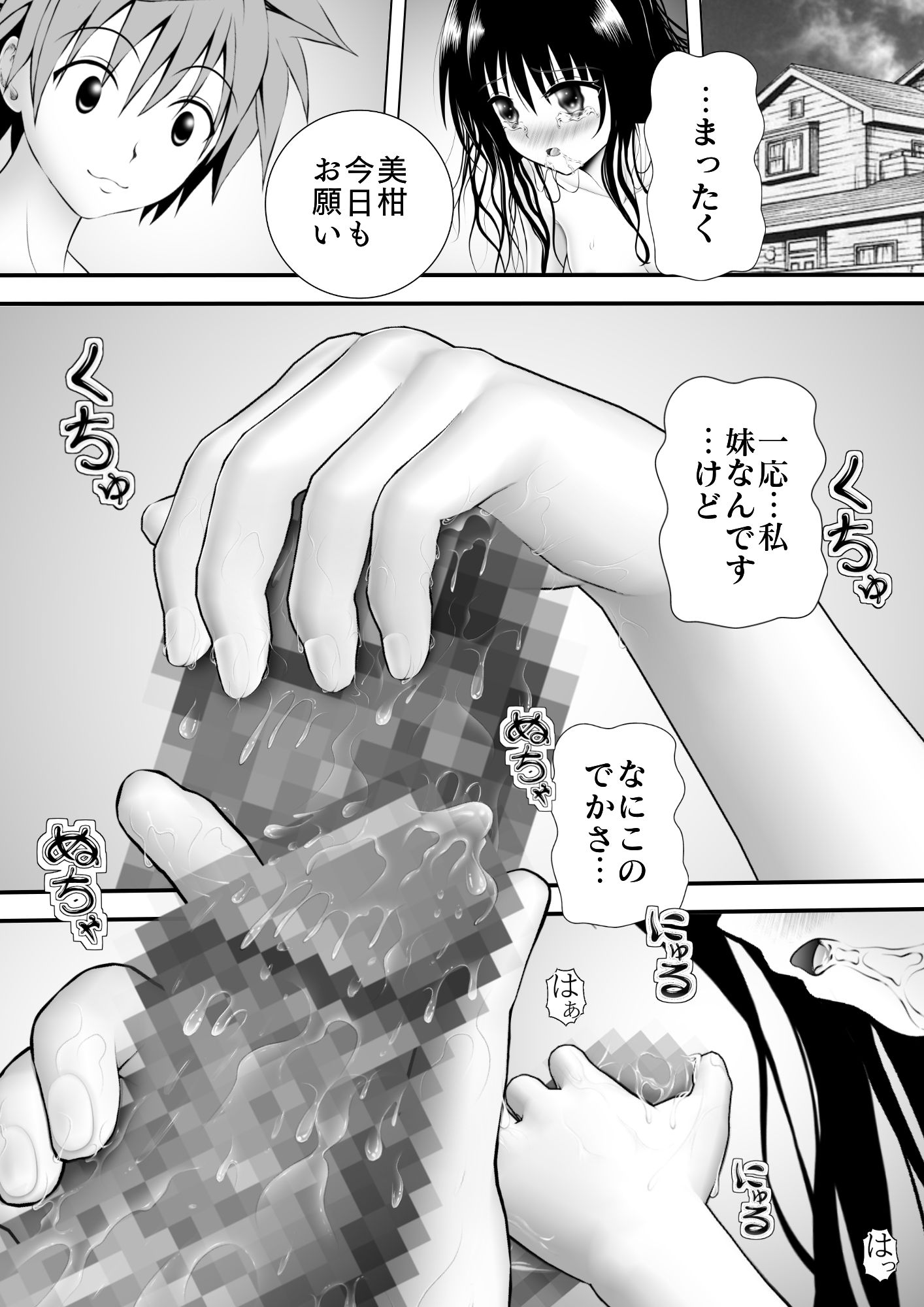 サンプル画像1:あらぶる〜えっちぃ好きな妹〜(あらぶる) [d_244878]