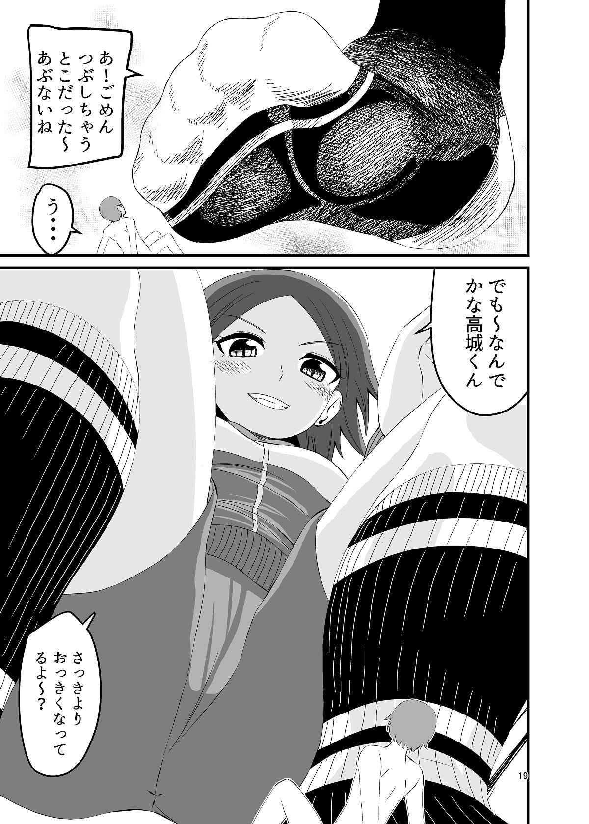 サンプル画像4:そっくすフェティッシュ(アホ寺僧侶) [d_244881]