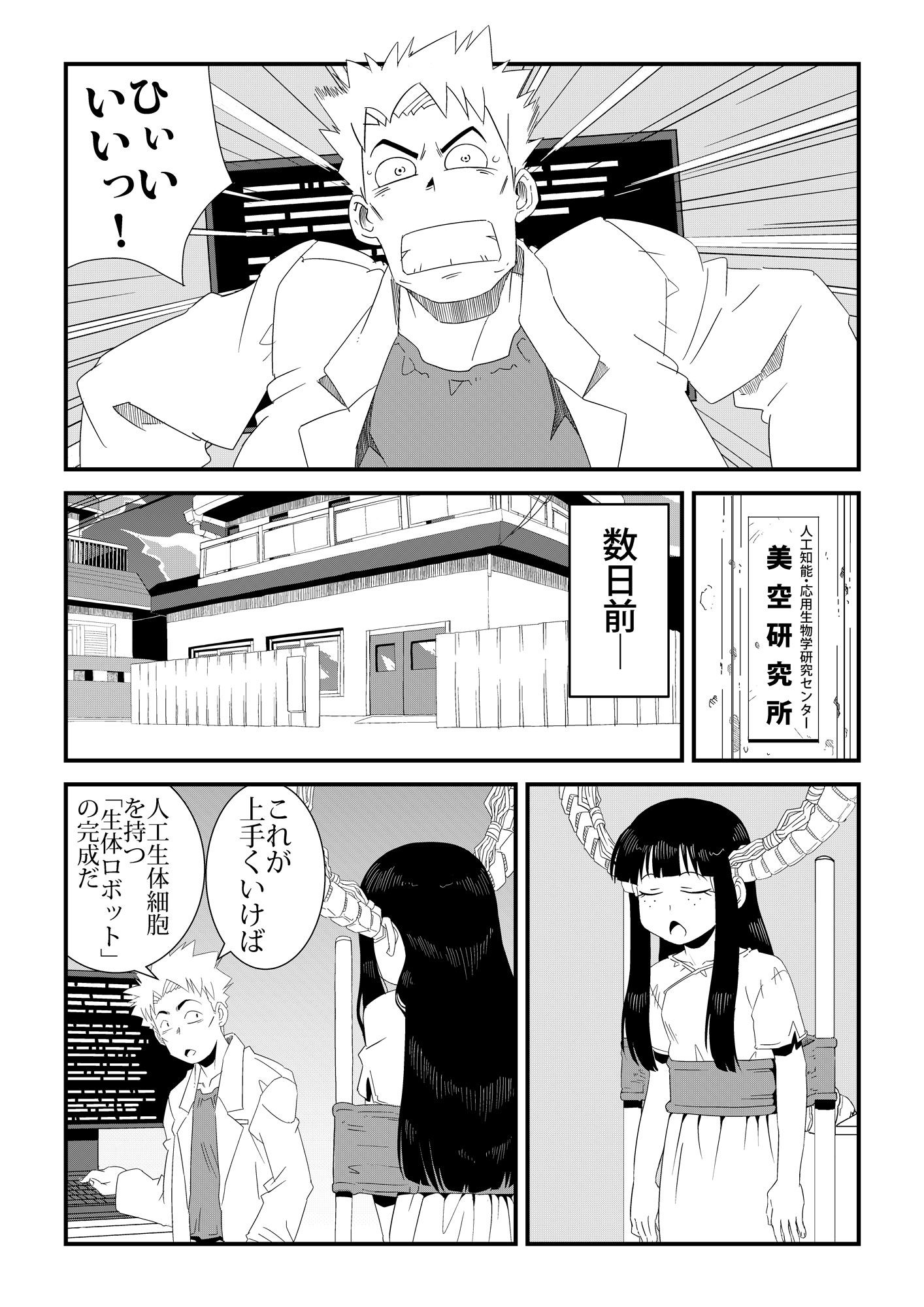 サンプル画像2:マンドロイド(レトロ・クロス) [d_244893]