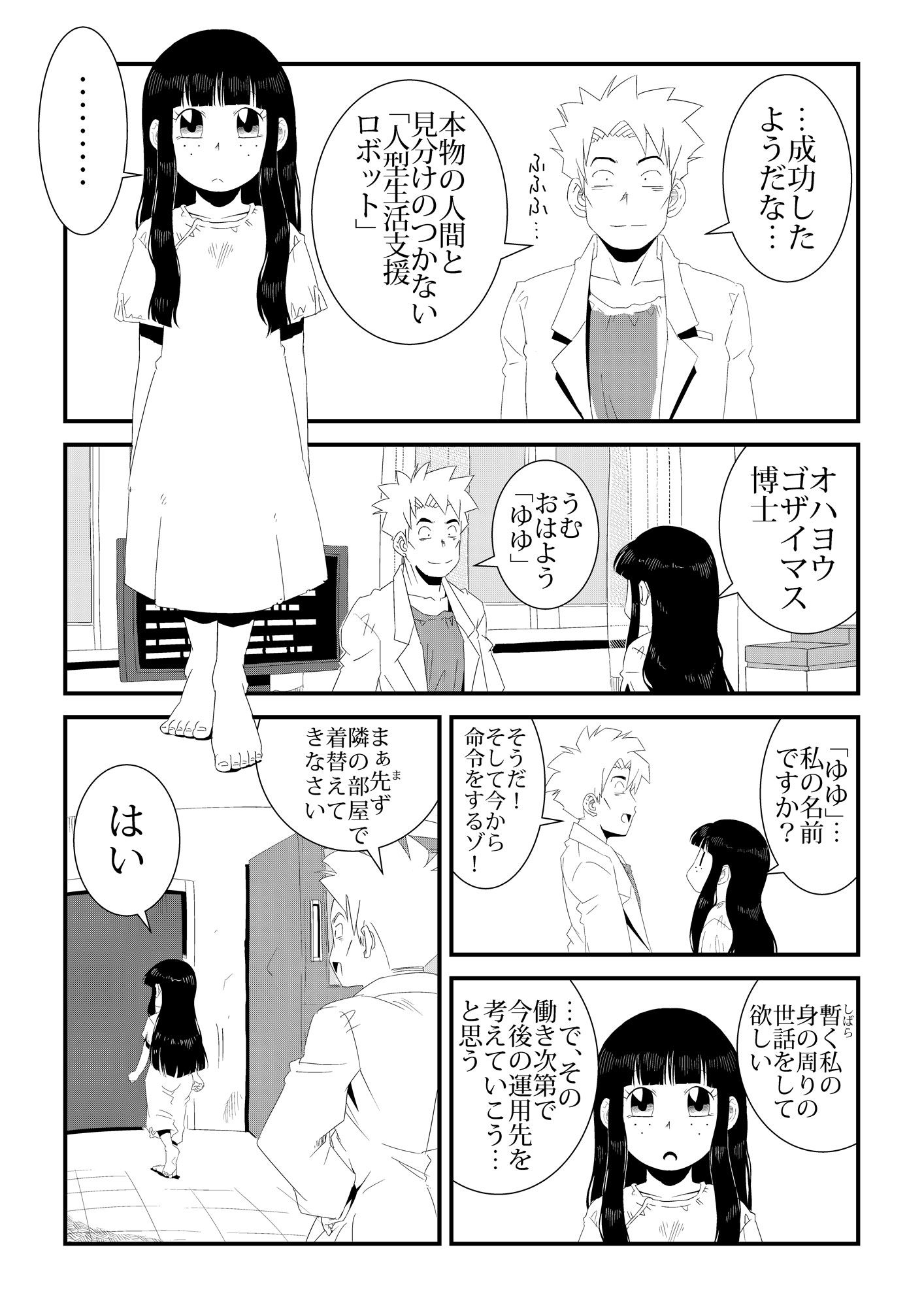 サンプル画像4:マンドロイド(レトロ・クロス) [d_244893]