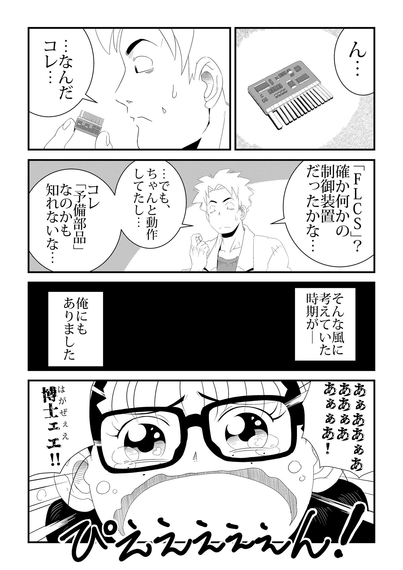 サンプル画像5:マンドロイド(レトロ・クロス) [d_244893]