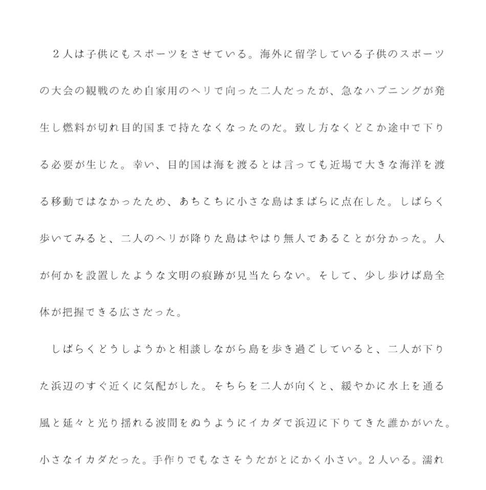 サンプル画像2:南の無人島で男2人と女2人が4P 女たちの正体は・・・(逢瀬のひび) [d_244897]