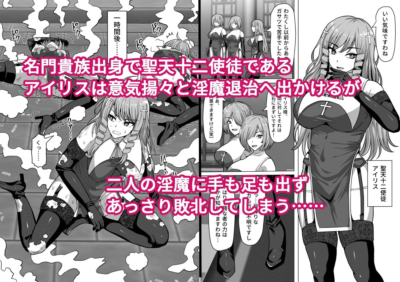 サンプル画像1:ふたなり射精管理！3 〜100日後に射精する退魔使徒アイリス〜(白い天道虫) [d_244906]