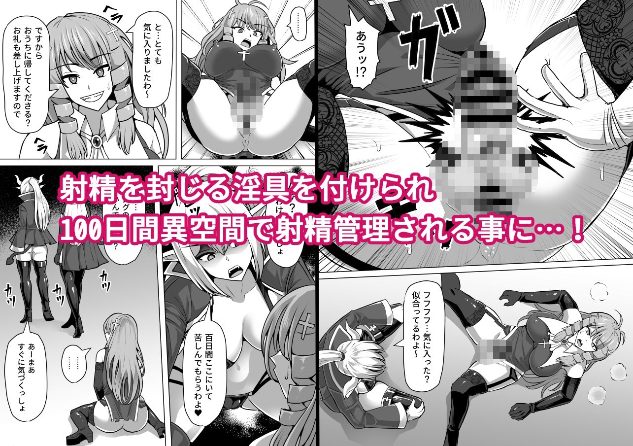 サンプル画像4:ふたなり射精管理！3 〜100日後に射精する退魔使徒アイリス〜(白い天道虫) [d_244906]