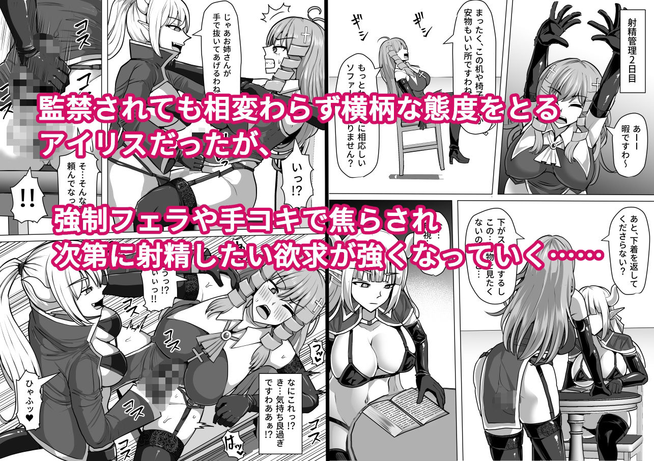 サンプル画像5:ふたなり射精管理！3 〜100日後に射精する退魔使徒アイリス〜(白い天道虫) [d_244906]