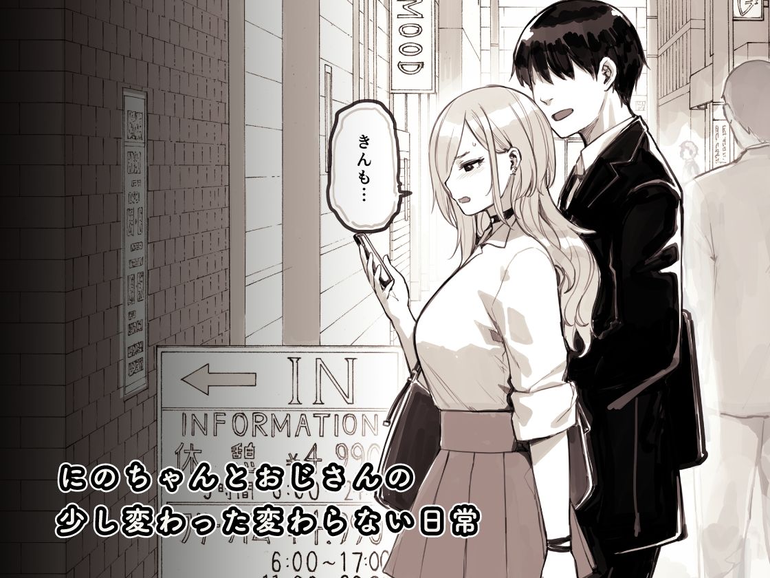 サンプル画像5:おじさんが好きすぎるギャル3(ふくらすずめ) [d_244910]