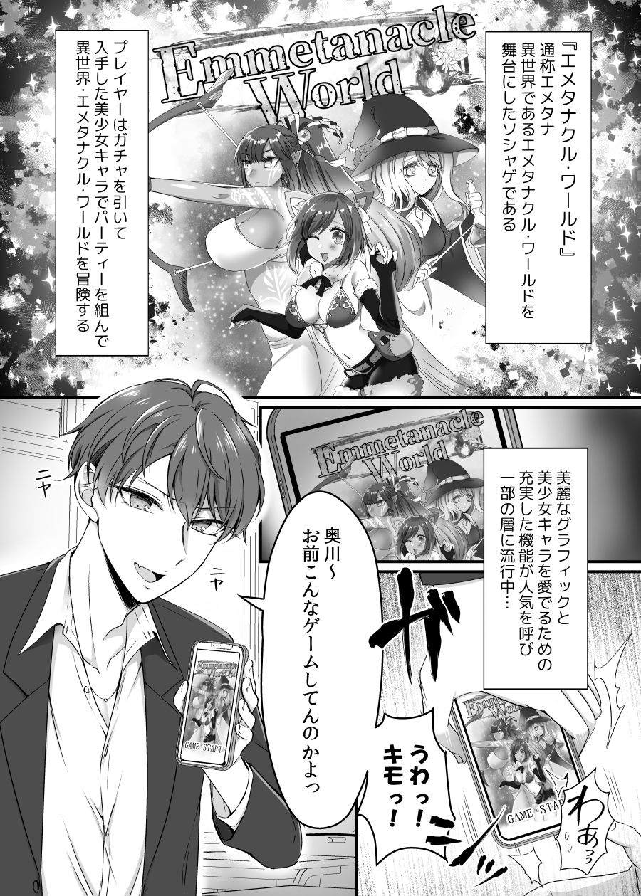 サンプル画像1:現実同期ガチャ〜ネクラオタクの嫁キャラにさせられたオレ〜(あむぁいおかし製作所) [d_244933]