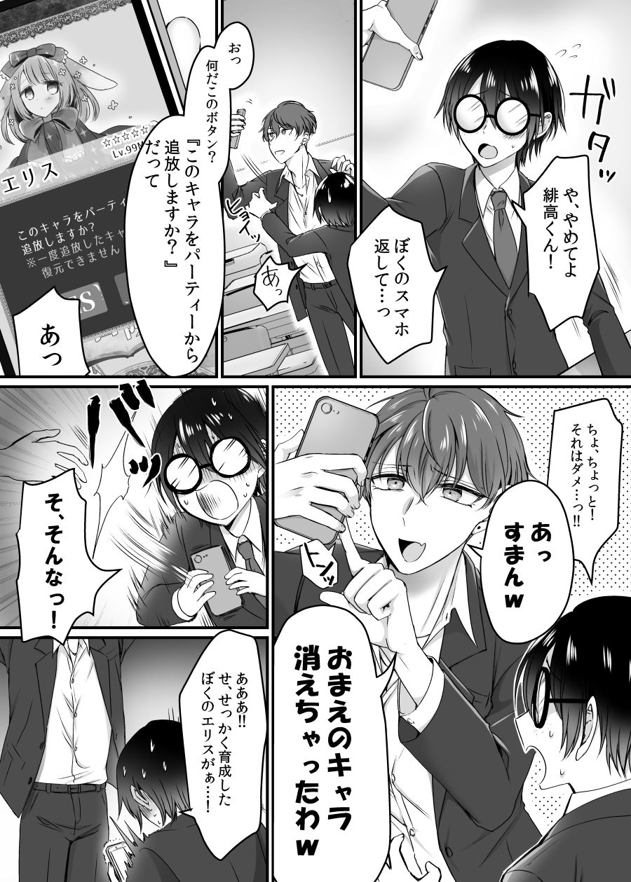 サンプル画像2:現実同期ガチャ〜ネクラオタクの嫁キャラにさせられたオレ〜(あむぁいおかし製作所) [d_244933]