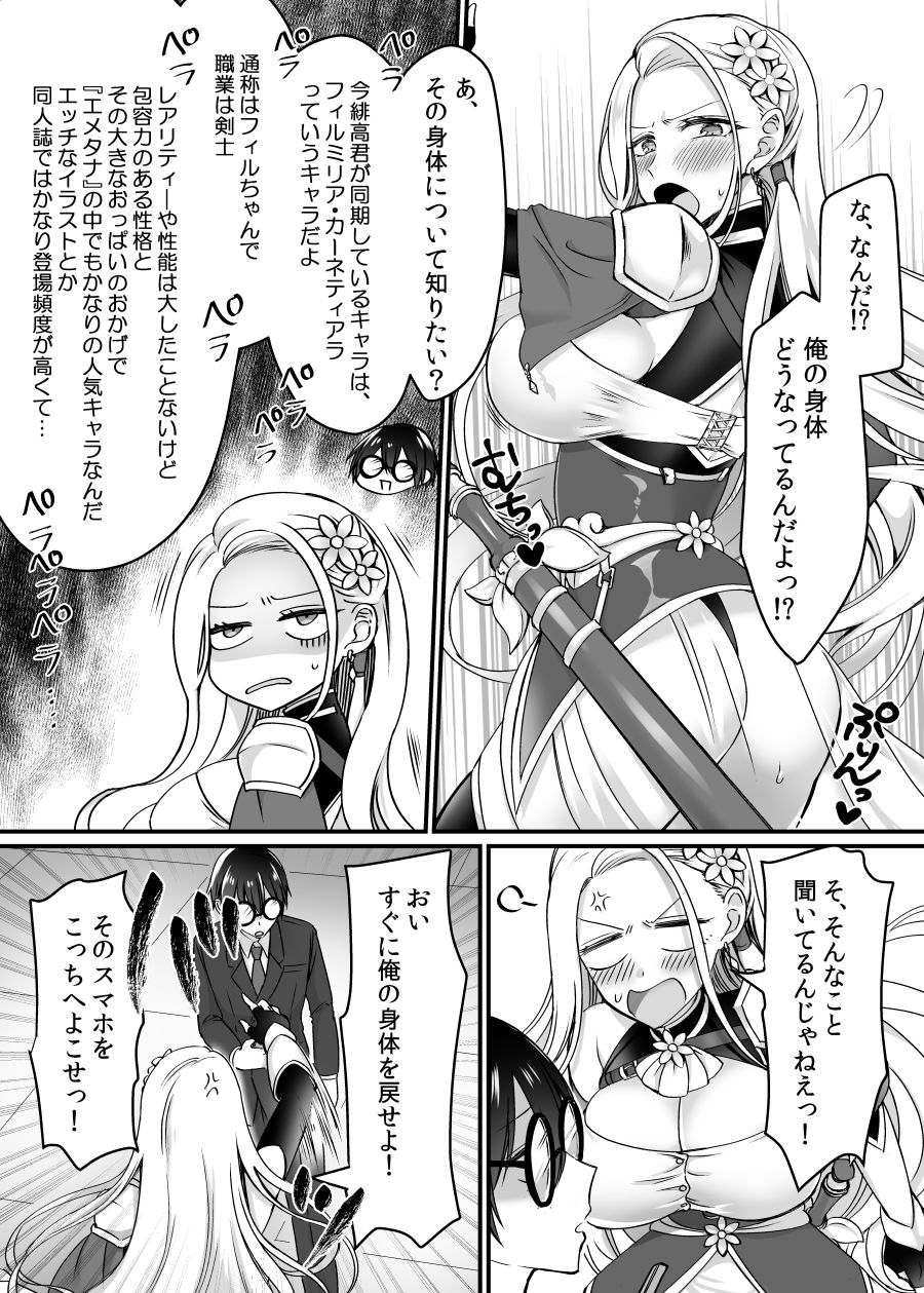 サンプル画像6:現実同期ガチャ〜ネクラオタクの嫁キャラにさせられたオレ〜(あむぁいおかし製作所) [d_244933]