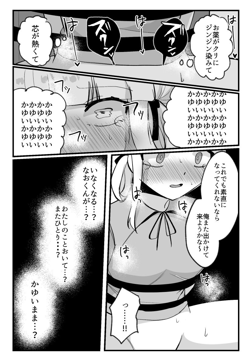 サンプル画像4:クリトリスが痒すぎる！！〜焦らされ辱められ〜(ふかみのこころ) [d_244936]