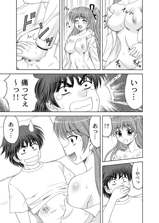 サンプル画像3:おにいちゃんゴメンねっ3(やすりん堂) [d_244940]